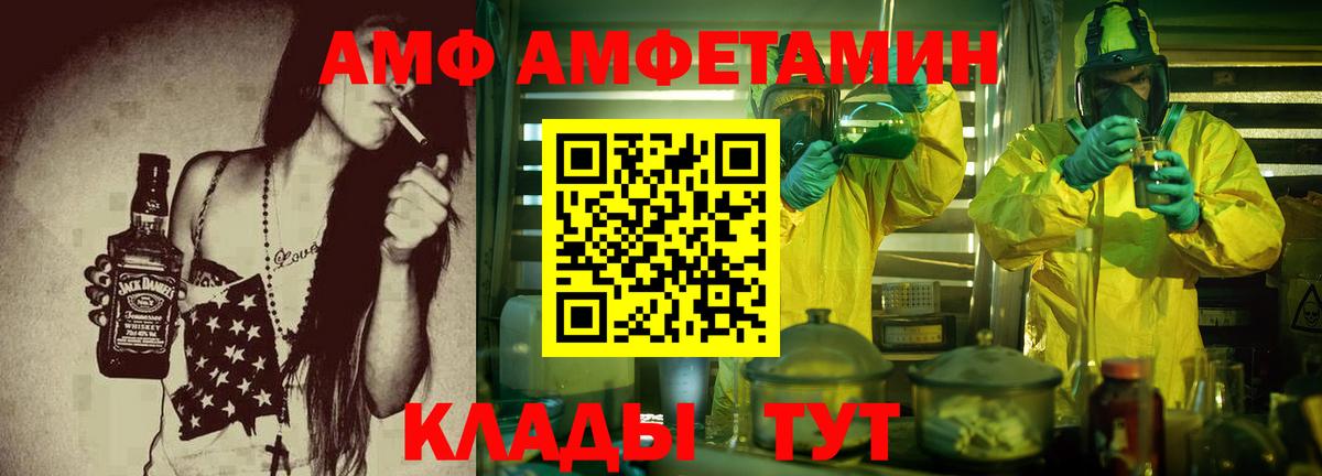 Amphetamine Розовый  Amphetamine  Курск  Вход с VPN 