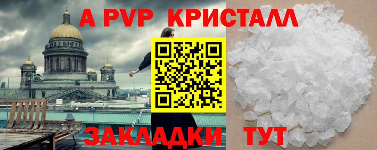 Alpha-PVP  Вход с VPN  APVP Соль  A PVP мука  как найти наркотики  Alpha-PVP СК КРИС  Курск 