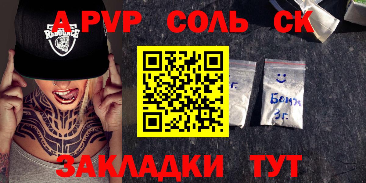 A-PVP СК КРИС  Курск  APVP VHQ  Alpha-PVP СК 