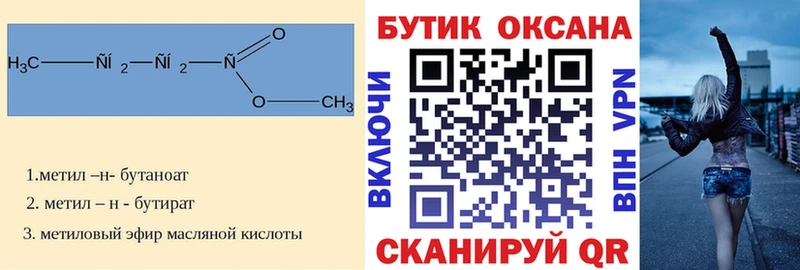 БУТИРАТ бутик  Курск 