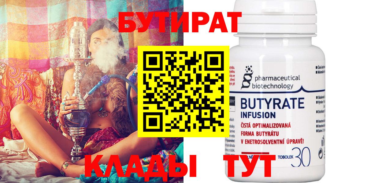 БУТИРАТ буратино Курск