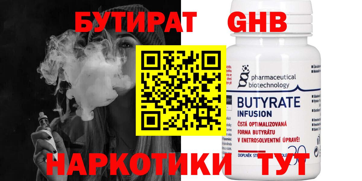 Бутират оксана Курск