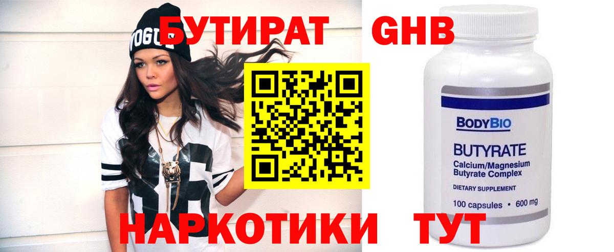 БУТИРАТ BDO 33%  БУТИРАТ  Курск 