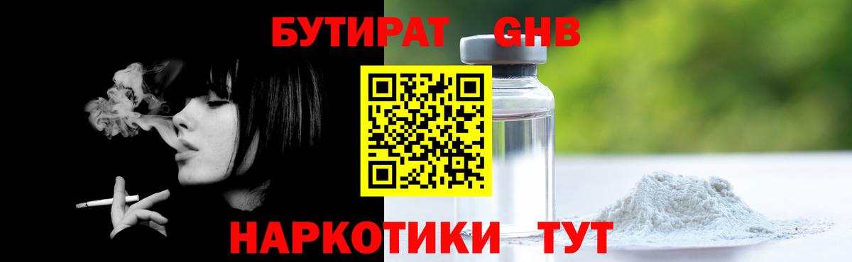 БУТИРАТ буратино  Вход с VPN  Курск 