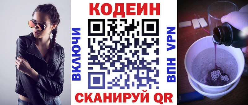Codein Purple Drank  Курск 