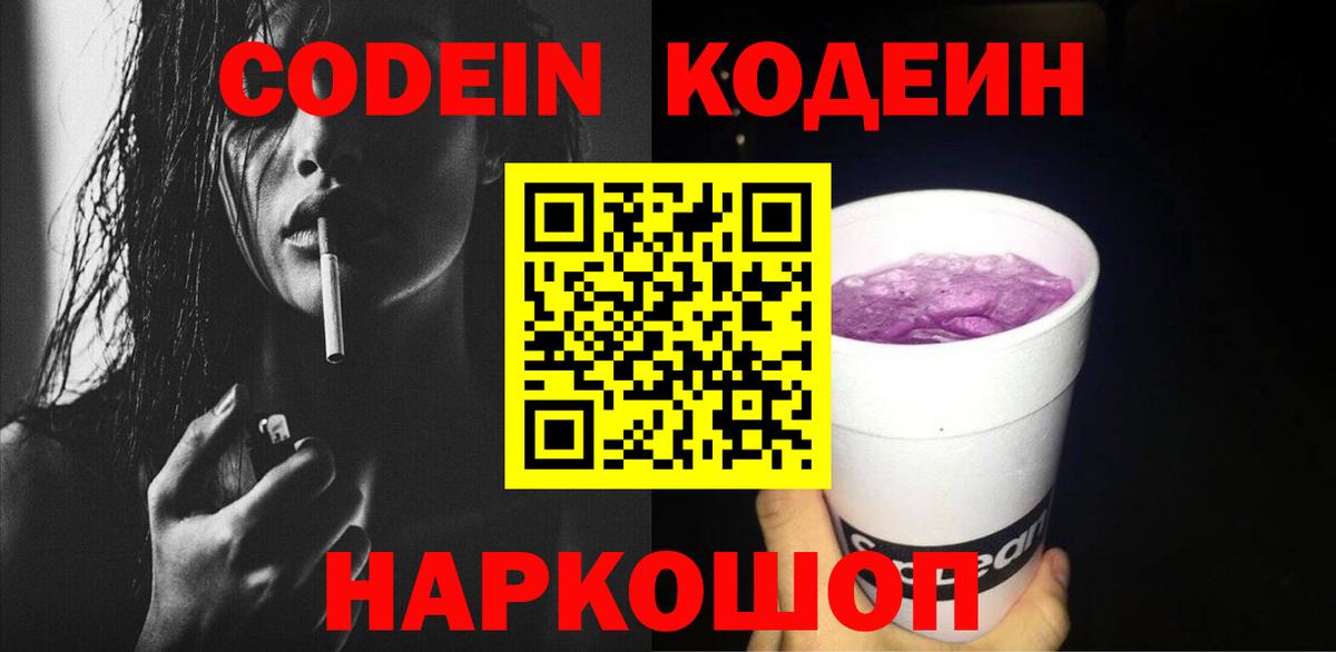 купить   Кодеиновый сироп Lean Purple Drank  Вход с VPN  Курск  Кодеин напиток Lean (лин) 