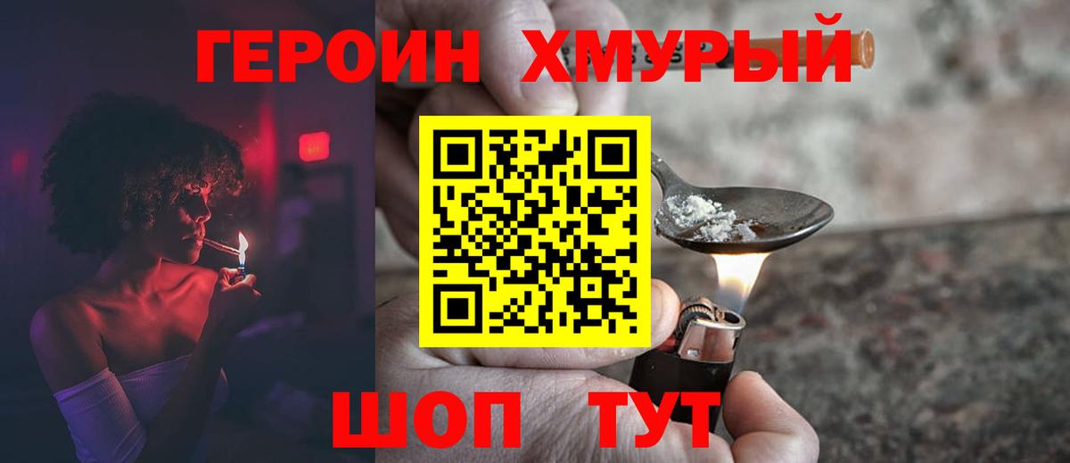 Героин Афган Курск