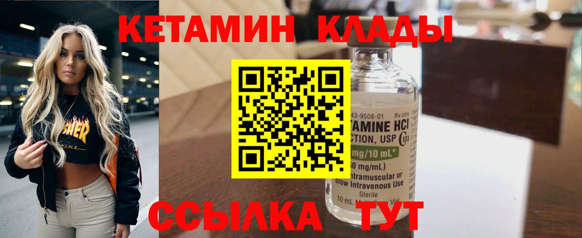 КЕТАМИН ketamine Курск