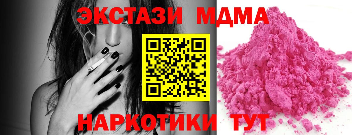 МДМА crystal  Вход с VPN  Курск  MDMA  MDMA молли 