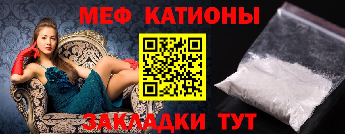 Меф мяу мяу мука Курск