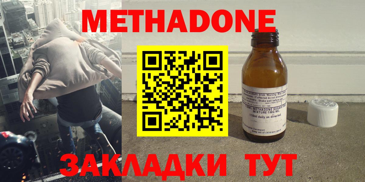 МЕТАДОН methadone  Курск 