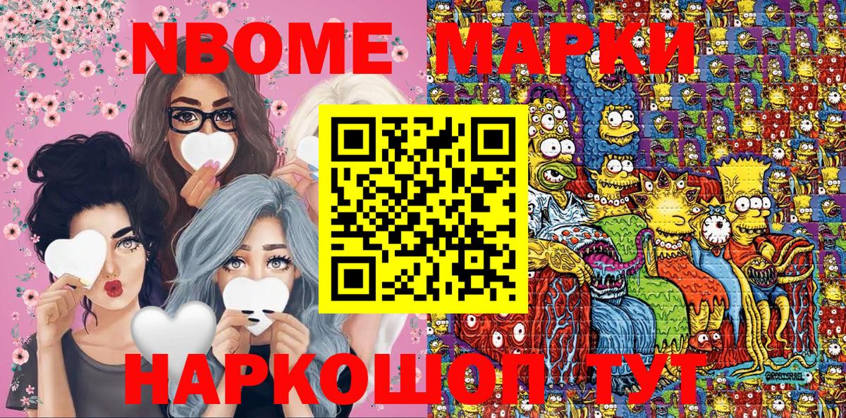 Марки 25I-NBOMe 1,5мг  Курск 