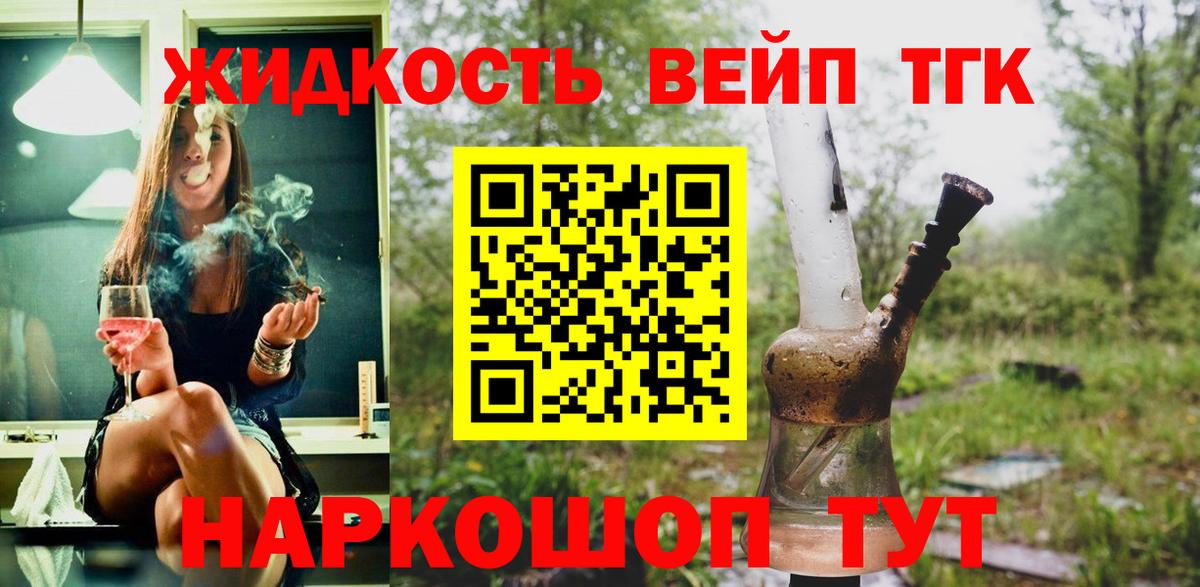 ТГК жижа  ТГК Wax  Вход с VPN  Курск 